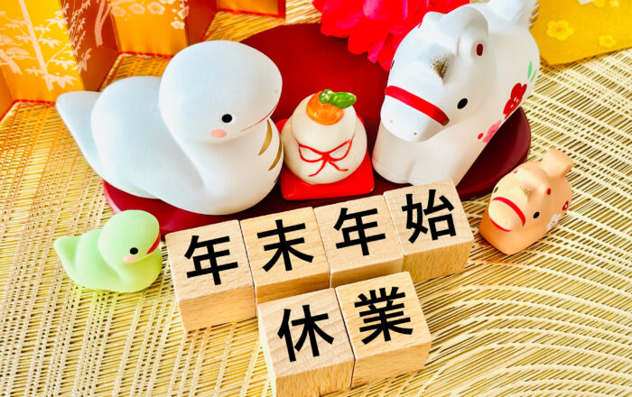 年末年始休業のお知らせ | 